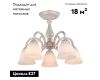 Потолочная люстра Escada Versailles 1114/5PL White