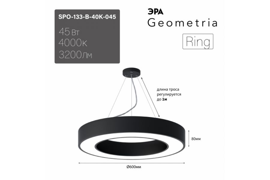 Подвесной светильник Эра Geometria SPO-133-B-40K-045 Б0058903