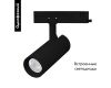 Трековый однофазный светильник Arlight LGD-GERA-2TR-R60-15W Day4000 (BK, 55 deg, 230V) 055047