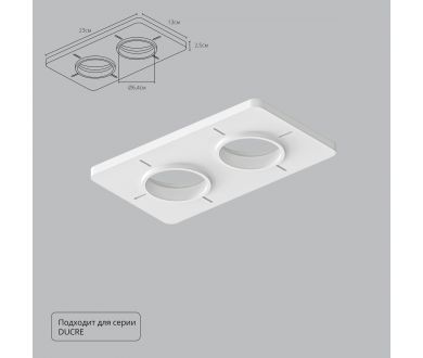 Закладная для монтажа светильников Arte Lamp Ducre-Accessories A809002