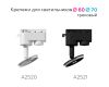 Крепеж трековый поворотный Ambrella Light DIY Spot A2521