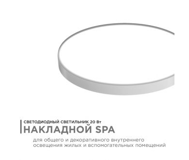 Настенно-потолочный светильник Apeyron Spa 18-142