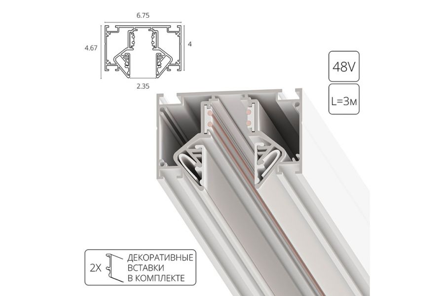 Магнитный шинопровод под натяжной потолок Arte Lamp Linea-Accessories A474333