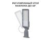 Уличный консольный светильник Apeyron 29-14