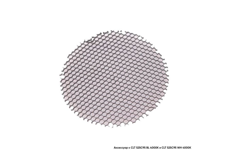 Рассеиватель Crystal Lux Honeycomb CLT FILTER 525C95