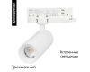 Трековый трехфазный светильник Arlight LGD-ARTEMIS-TRACK-4TR-R55-12W Warm3000 (WH, 8-80 deg, 230V, DALI) 057689