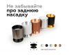Насадка задняя накладная Ambrella Light DIY Spot N6903
