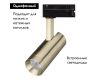 Трековый однофазный светильник Arlight LGD-SPOT-2TR-R45-7W Day4000 (BR, 24 deg, 230V) 042545