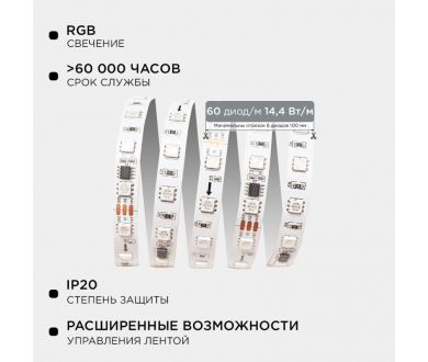 Комплект адресной светодиодной ленты Apeyron 24В 14,4Вт/м smd5050 60д/м IP20 2м RGB (адаптер питания, контроллер) 10-91