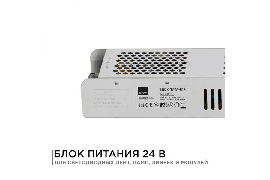 Блок питания Apeyron 24В (СТ) 300Вт импульсный IP20 170-264В 12,5А 03-101