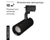 Трековый светодиодный светильник Arlight LGD-Gelios-2TR-R80-30W Day4000 031243