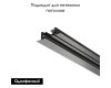 Шинопровод Maytoni Busbar trunkings TRX004-111B