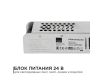 Блок питания Apeyron 24В (СТ) 100Вт импульсный IP20 170-264В 4,2А 03-99