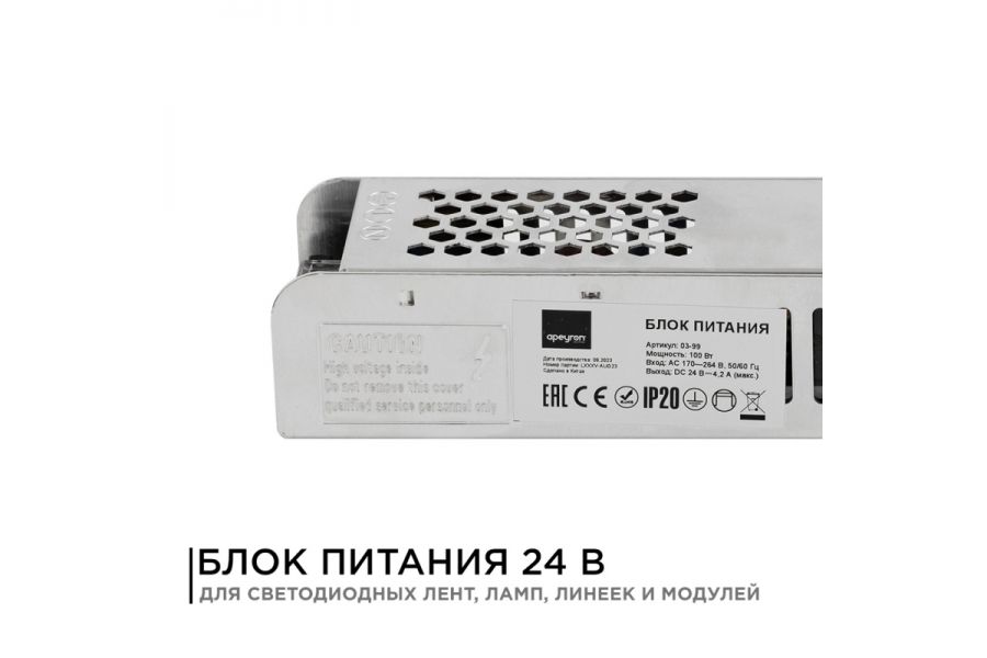 Блок питания Apeyron 24В (СТ) 100Вт импульсный IP20 170-264В 4,2А 03-99