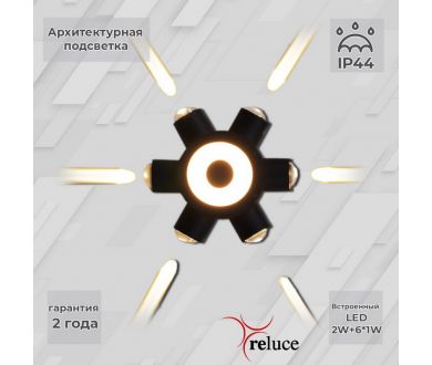 Архитектурный светильник Reluce 86973-9.2-007U LED2W+6*1W BK