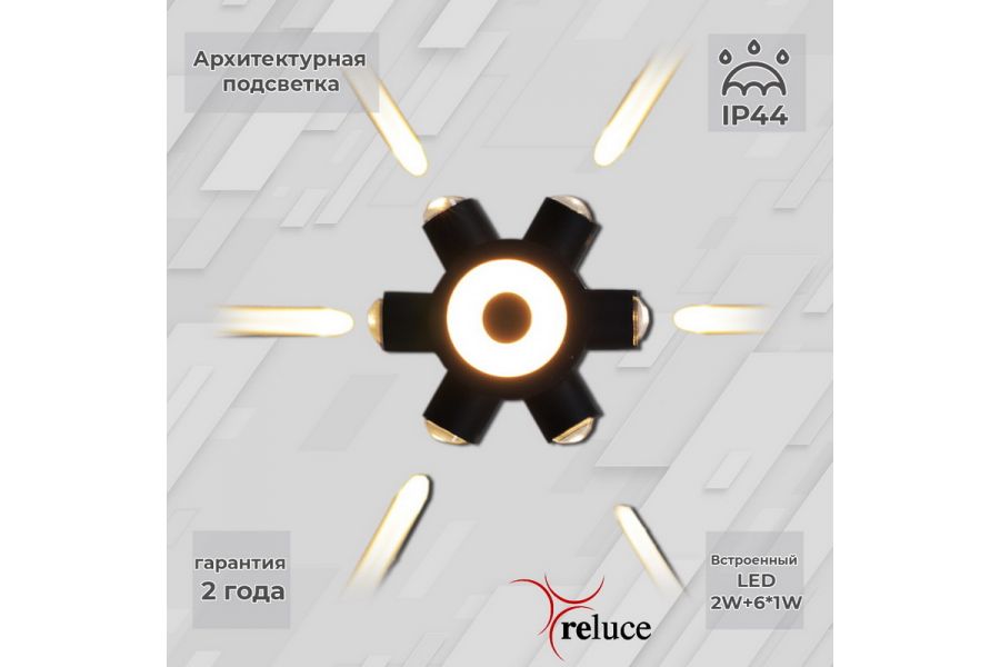 Архитектурный светильник Reluce 86973-9.2-007U LED2W+6*1W BK