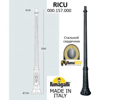 Парковый столб Fumagalli RICU 000.157.000.A0