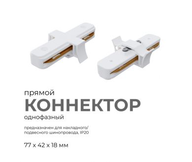 Купить Коннектор прямой Apeyron 09-120 Коннектор прямой Apeyron 09-120