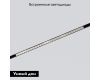 Трековый магнитный светильник Elektrostandard Slim Magnetic 85531/01 4690389217432 a071085