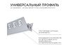 Профиль под штукатурку Apeyron ширина ленты до 9мм (рассеиватель, заглушки - 2шт) 08-45