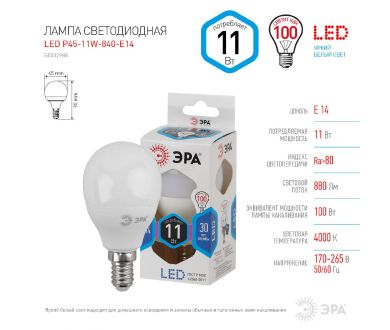 Лампа светодиодная Эра E14 11W 4000K LED P45-11W-840-E14 Б0032988