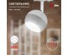Трековый светильник Эра TR46 - GX53 WH Б0054152