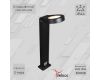 Ландшафтный светильник Reluce 09957-0.7-001U 0,6M LED18W BK