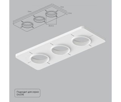 Закладная для монтажа светильников Arte Lamp Ducre-Accessories A809003
