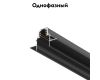 Шинопровод магнитный Maytoni Technical Magnetic track system S35 Busbur truckings TRX004-221B