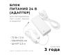 Блок питания Apeyron 72Вт DC24В 3A IP44 03-154