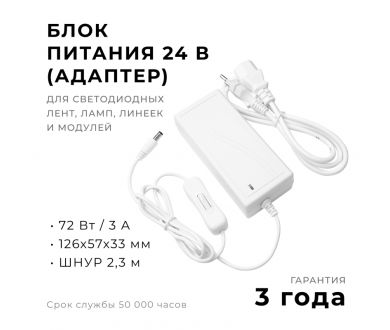 Блок питания Apeyron 72Вт DC24В 3A IP44 03-154