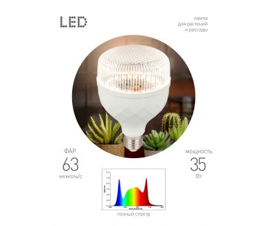Светодиодная фитолампа для растений Эра ФИТО-35W-PFR-E27-GR Б0064576