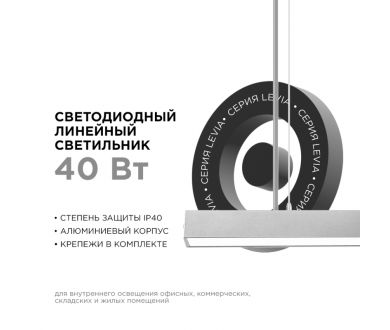 Купить Линейный подвесной светильник Apeyron Levia 30-11 Линейный подвесной светильник Apeyron Levia 30-11