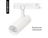 Трековый трехфазный светильник Arlight LGD-GERA-4TR-R55-10W Warm3000 (WH, 15 deg, 230V) 055144