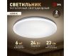 Потолочный светильник Эра Классик без ДУ SPB-6 WH 24W-4K Slim Night SKY
