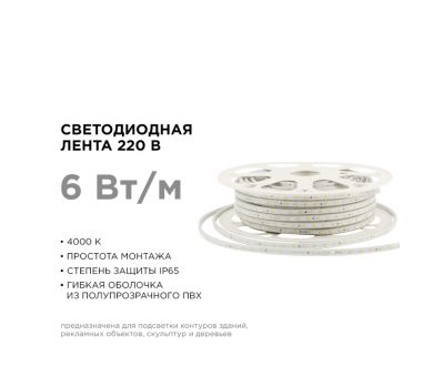 Светодиодная лента Apeyron Стандарт 220В 2835 6Вт/м 4000К 50м IP65 17-43
