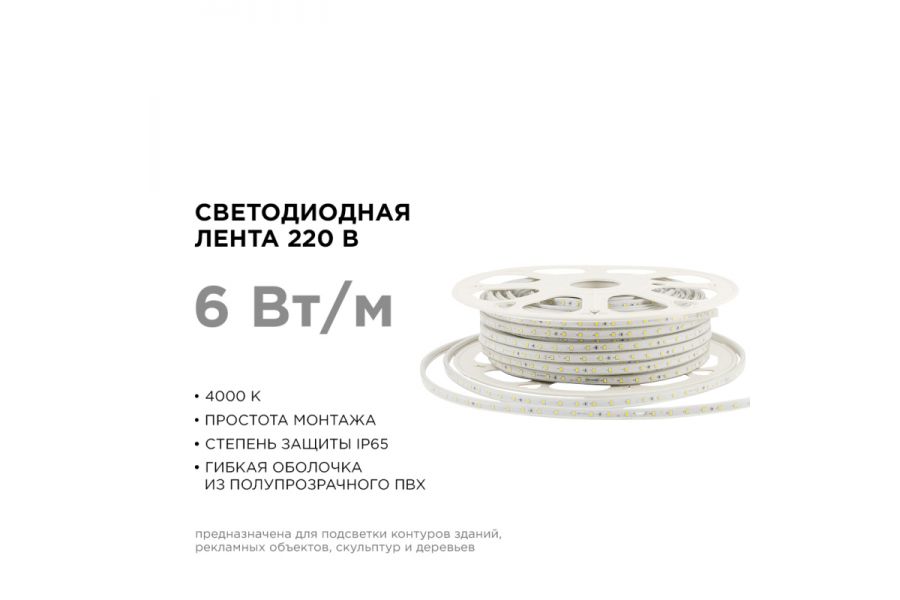 Светодиодная лента Apeyron Стандарт 220В 2835 6Вт/м 4000К 50м IP65 17-43