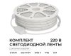 Комплект светодиодной ленты Apeyron 220В 10Вт/м, 600лм/м, 3000К (т/б), SMD2835, 120д/м, 15м, IP65 10-143 (сетевой шнур, заглушка - 1шт, крепеж - 15шт)