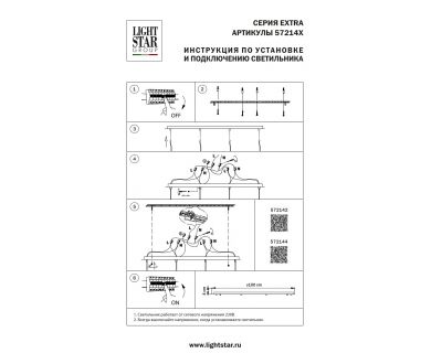 Основание длинное к люстре 72113X Lightstar Extra 572142
