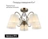 Потолочная люстра Omnilux Cardillo OML-56617-05