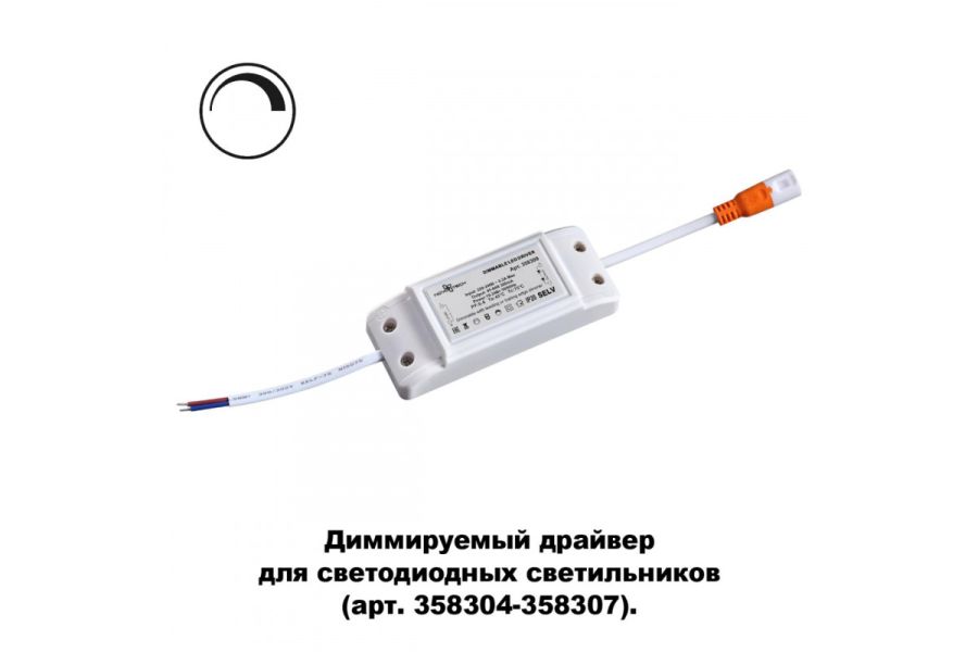 Драйвер диммируемый Novotech DRUM 358309
