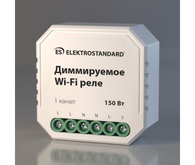 Диммируемое Wi-Fi реле Elektrostandard WF 4690389171611
