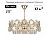 Подвесная люстра Reluce 01919-0.3-04