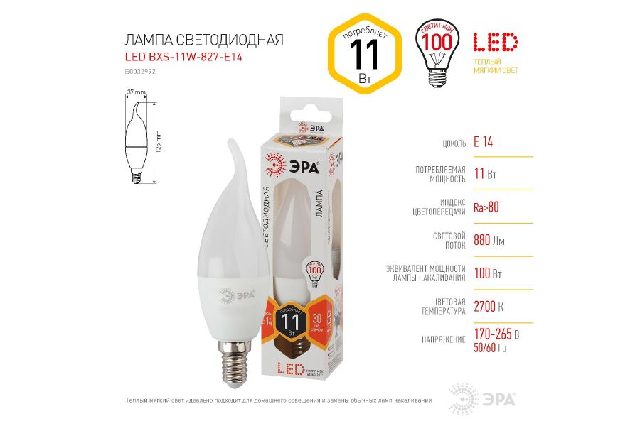 Лампа светодиодная Эра E14 11W 2700K LED BXS-11W-827-E14 Б0032992