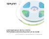 Светодиодная лента Apeyron 2м, 24В, 14Вт/м, COB, 512д/м, IP20 Зеленый 208ОО