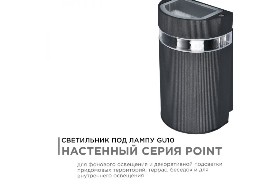 Уличный настенный светильник Apeyron Point 11-131