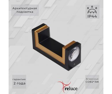 Архитектурный светильник Reluce 86811-9.2-002TL COB2*3W BK GD
