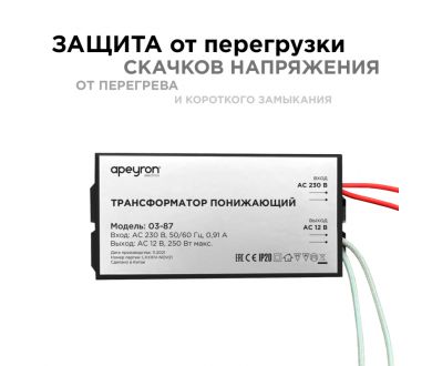 Трансформатор понижающий Apeyron 12В 80-250Вт 03-87
