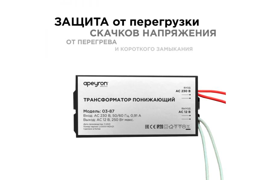 Трансформатор понижающий Apeyron 12В 80-250Вт 03-87