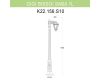 Уличный фонарь Fumagalli Gigi Bisso/Saba 1L K22.156.S10.BYF1R